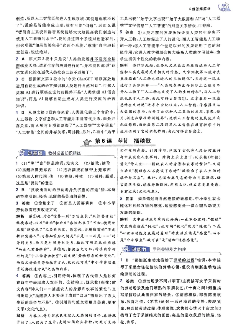高中一遍过语文必修1人教版答案解析册_高中三年全科资料_高中_22025版高中《一遍过》（同步语数物化生）_高中一遍过语文必修一人教版