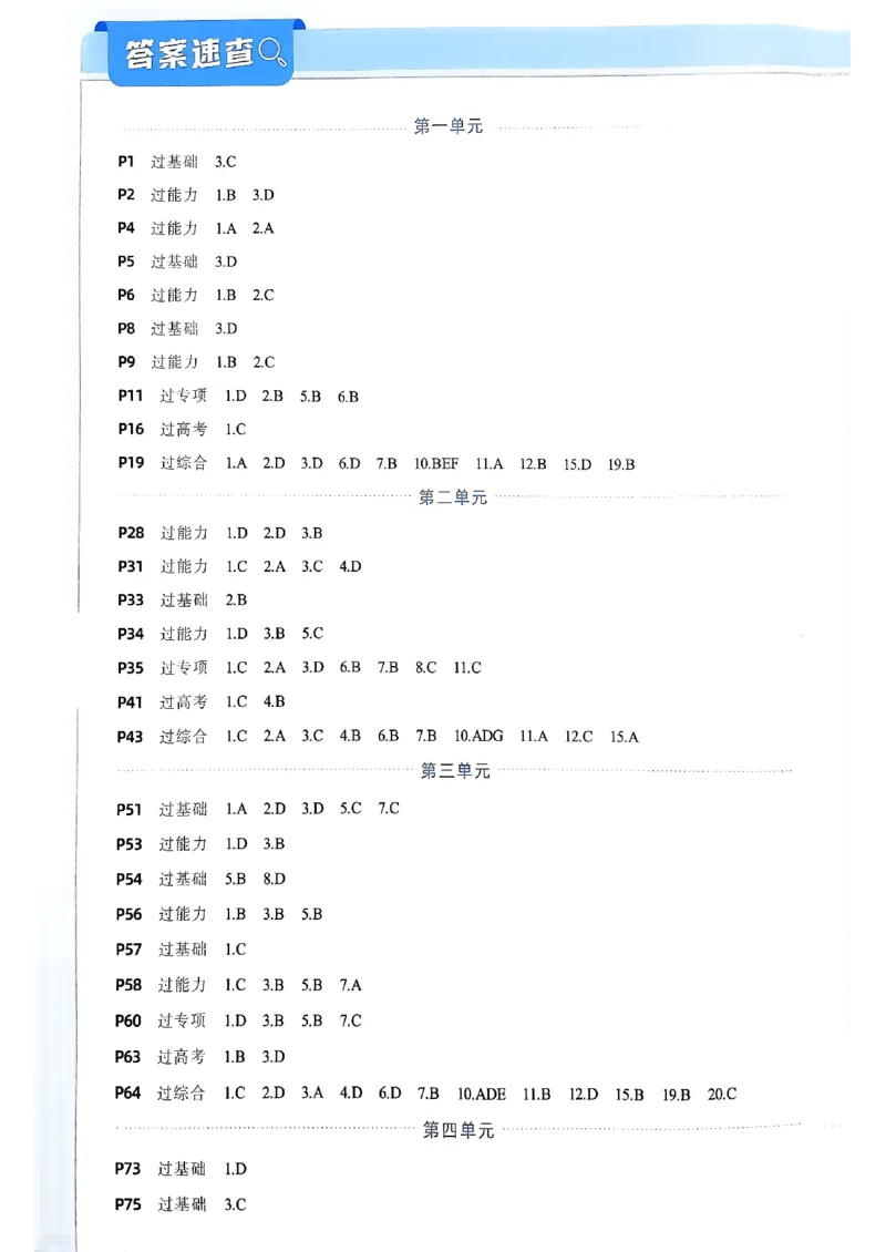 高中一遍过语文必修1人教版答案解析册_高中三年全科资料_高中_22025版高中《一遍过》（同步语数物化生）_高中一遍过语文必修一人教版
