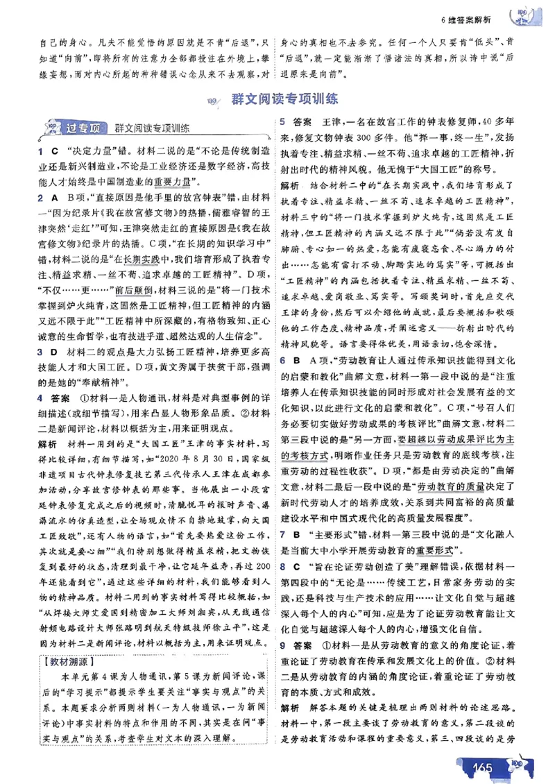 高中一遍过语文必修1人教版答案解析册_高中三年全科资料_高中_22025版高中《一遍过》（同步语数物化生）_高中一遍过语文必修一人教版