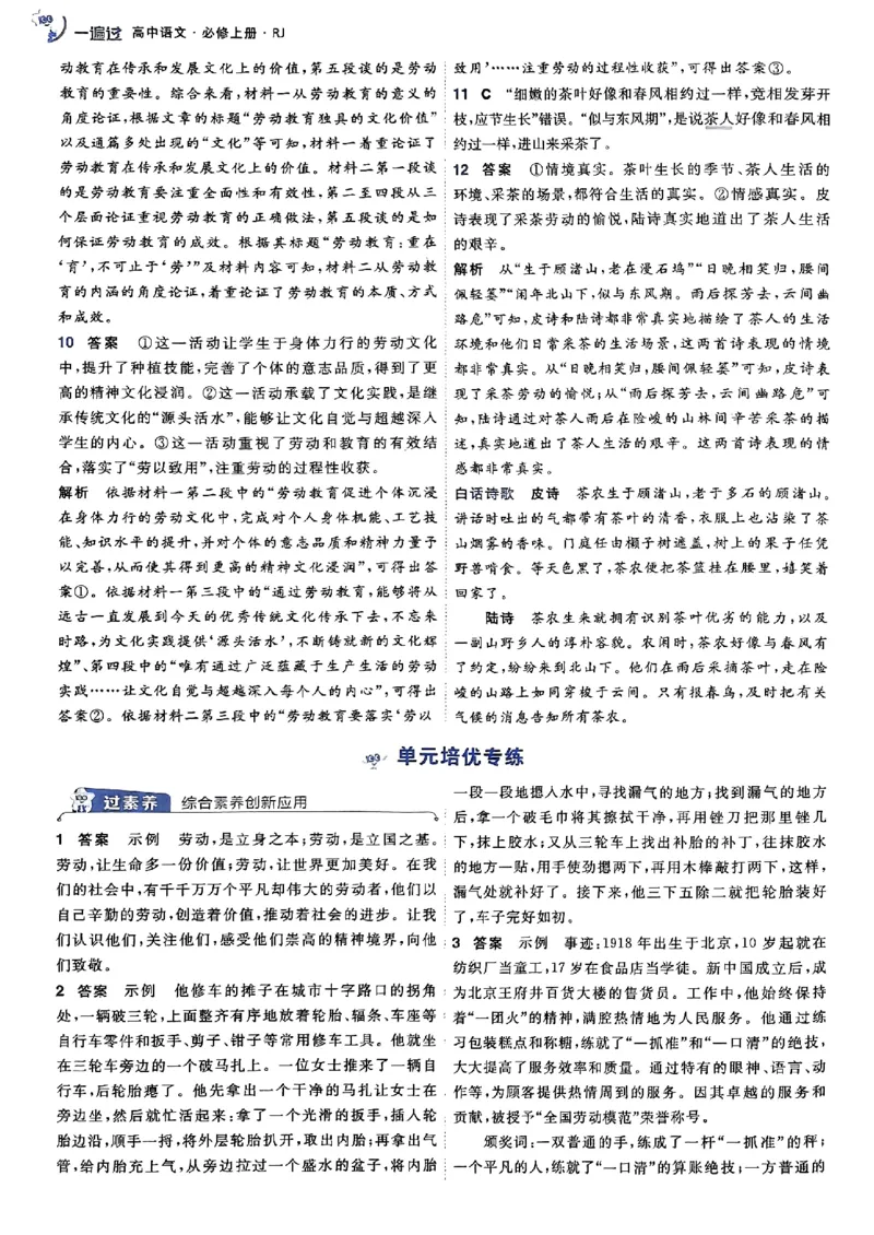 高中一遍过语文必修1人教版答案解析册_高中三年全科资料_高中_22025版高中《一遍过》（同步语数物化生）_高中一遍过语文必修一人教版