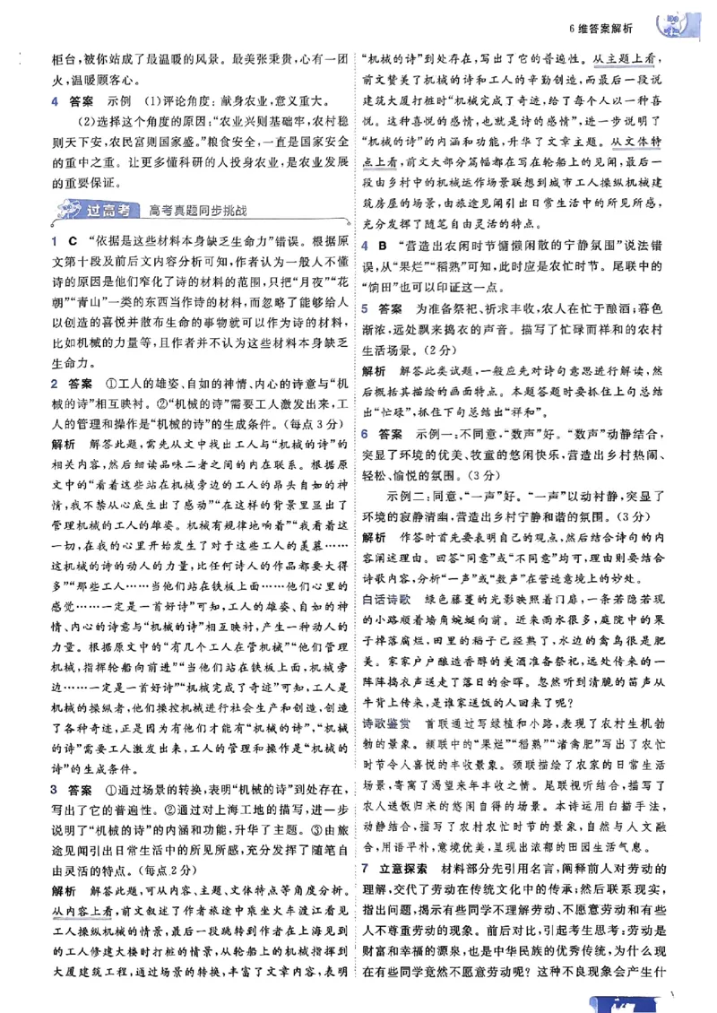高中一遍过语文必修1人教版答案解析册_高中三年全科资料_高中_22025版高中《一遍过》（同步语数物化生）_高中一遍过语文必修一人教版