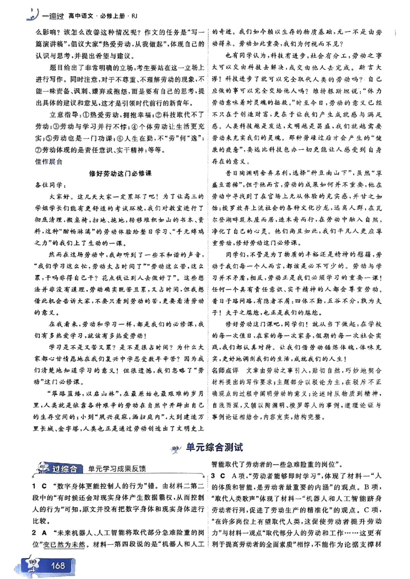 高中一遍过语文必修1人教版答案解析册_高中三年全科资料_高中_22025版高中《一遍过》（同步语数物化生）_高中一遍过语文必修一人教版