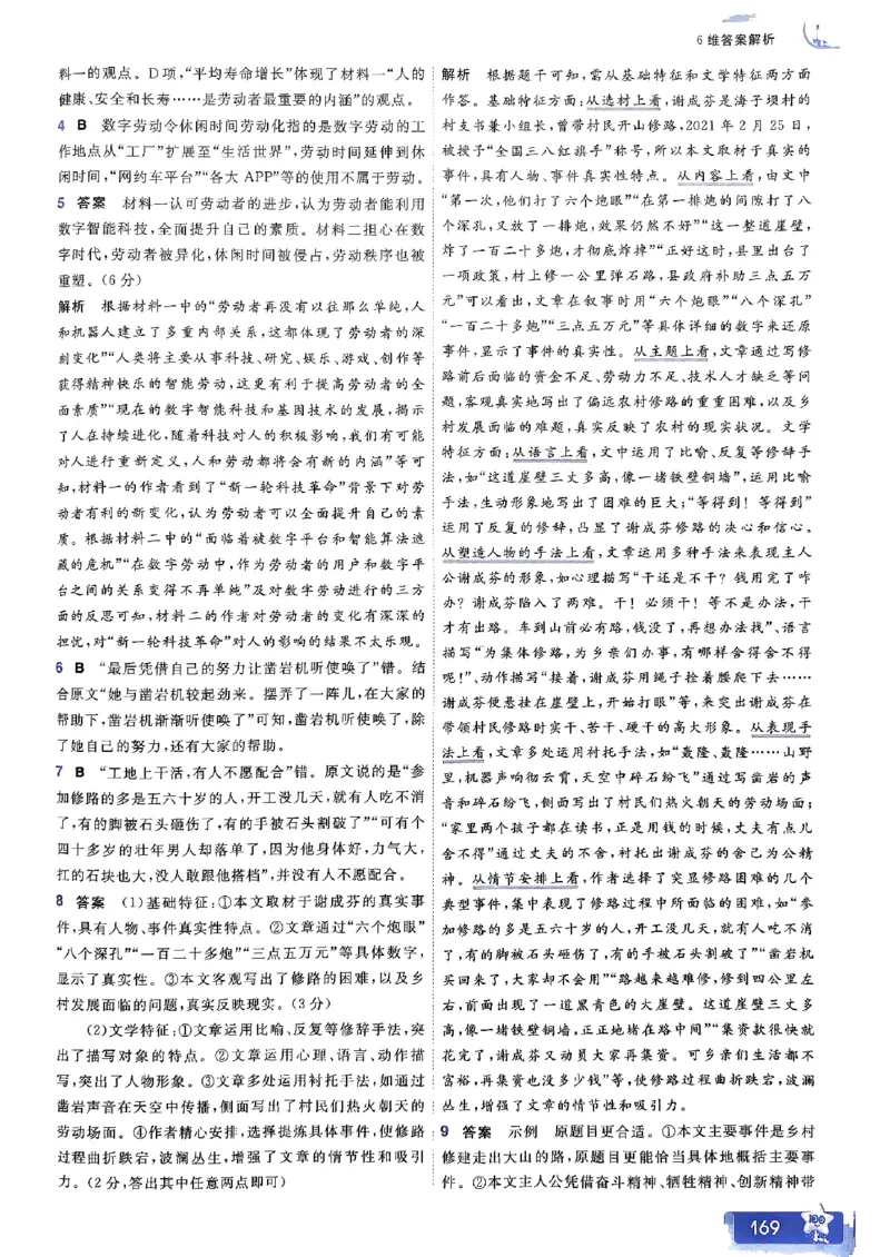 高中一遍过语文必修1人教版答案解析册_高中三年全科资料_高中_22025版高中《一遍过》（同步语数物化生）_高中一遍过语文必修一人教版