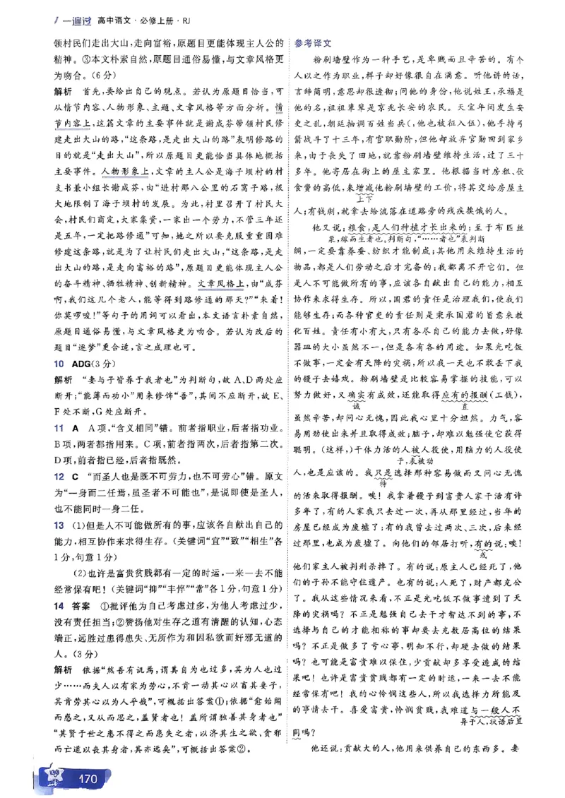 高中一遍过语文必修1人教版答案解析册_高中三年全科资料_高中_22025版高中《一遍过》（同步语数物化生）_高中一遍过语文必修一人教版