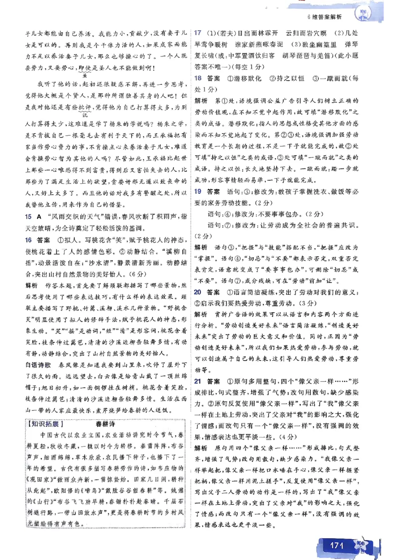 高中一遍过语文必修1人教版答案解析册_高中三年全科资料_高中_22025版高中《一遍过》（同步语数物化生）_高中一遍过语文必修一人教版