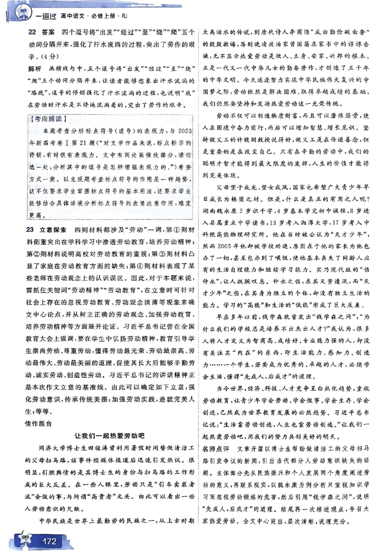 高中一遍过语文必修1人教版答案解析册_高中三年全科资料_高中_22025版高中《一遍过》（同步语数物化生）_高中一遍过语文必修一人教版