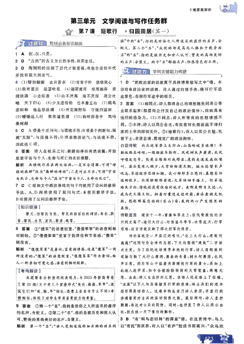 高中一遍过语文必修1人教版答案解析册_高中三年全科资料_高中_22025版高中《一遍过》（同步语数物化生）_高中一遍过语文必修一人教版