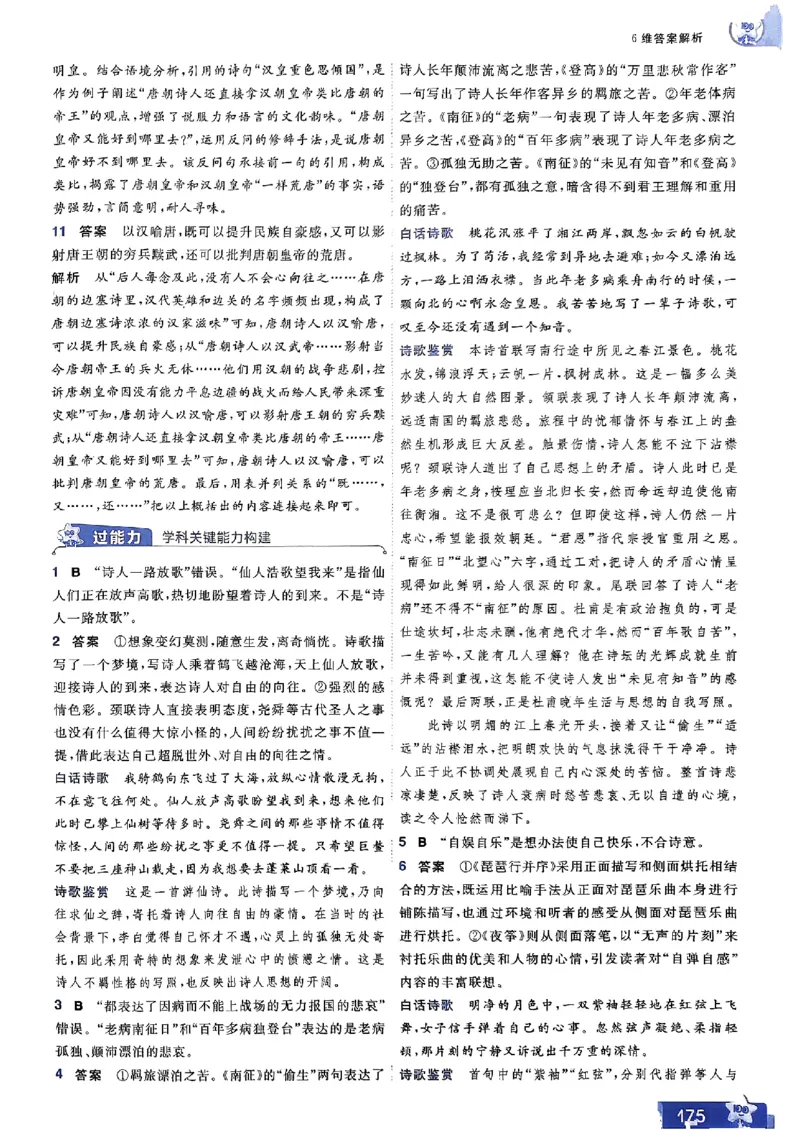 高中一遍过语文必修1人教版答案解析册_高中三年全科资料_高中_22025版高中《一遍过》（同步语数物化生）_高中一遍过语文必修一人教版