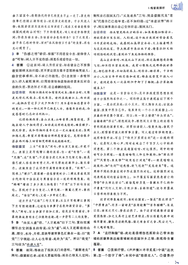 高中一遍过语文必修1人教版答案解析册_高中三年全科资料_高中_22025版高中《一遍过》（同步语数物化生）_高中一遍过语文必修一人教版