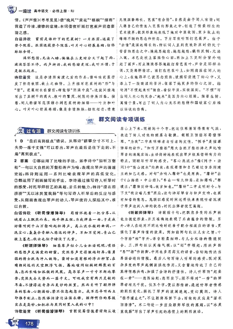高中一遍过语文必修1人教版答案解析册_高中三年全科资料_高中_22025版高中《一遍过》（同步语数物化生）_高中一遍过语文必修一人教版