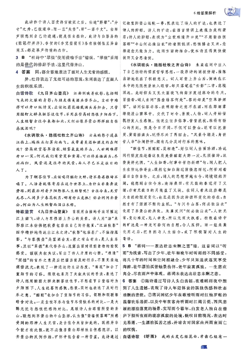 高中一遍过语文必修1人教版答案解析册_高中三年全科资料_高中_22025版高中《一遍过》（同步语数物化生）_高中一遍过语文必修一人教版