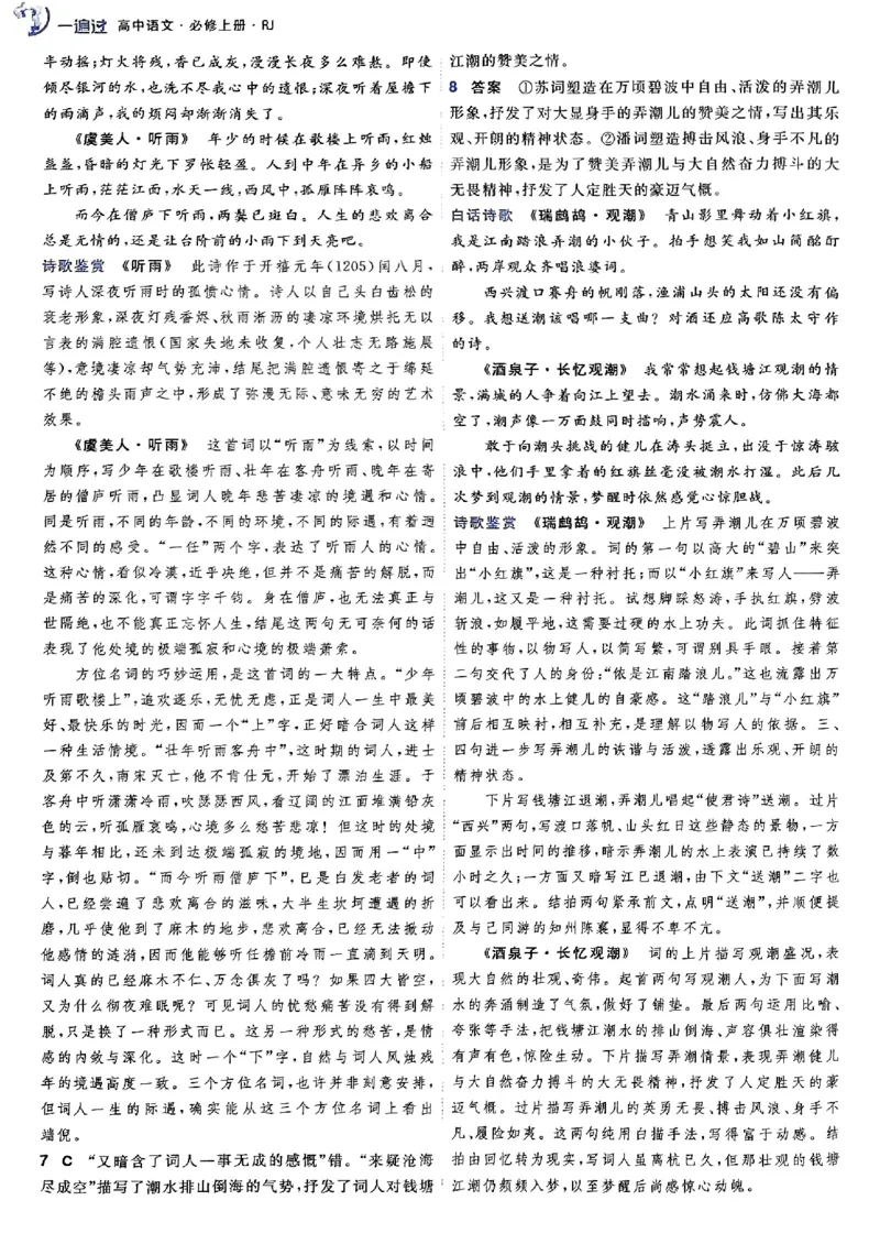 高中一遍过语文必修1人教版答案解析册_高中三年全科资料_高中_22025版高中《一遍过》（同步语数物化生）_高中一遍过语文必修一人教版