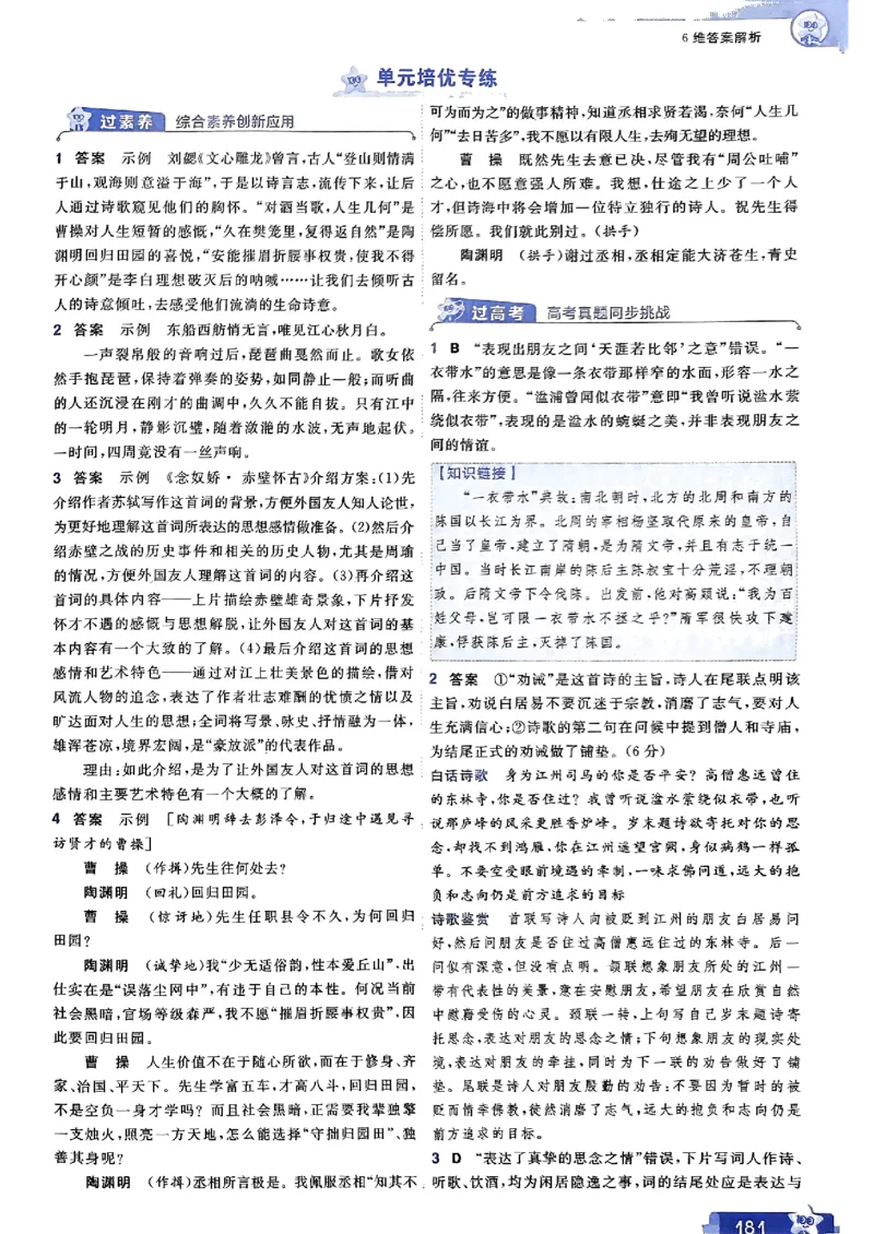 高中一遍过语文必修1人教版答案解析册_高中三年全科资料_高中_22025版高中《一遍过》（同步语数物化生）_高中一遍过语文必修一人教版