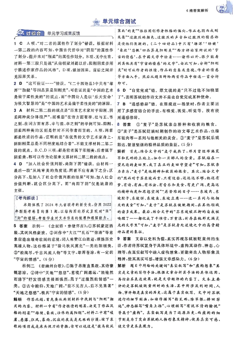 高中一遍过语文必修1人教版答案解析册_高中三年全科资料_高中_22025版高中《一遍过》（同步语数物化生）_高中一遍过语文必修一人教版