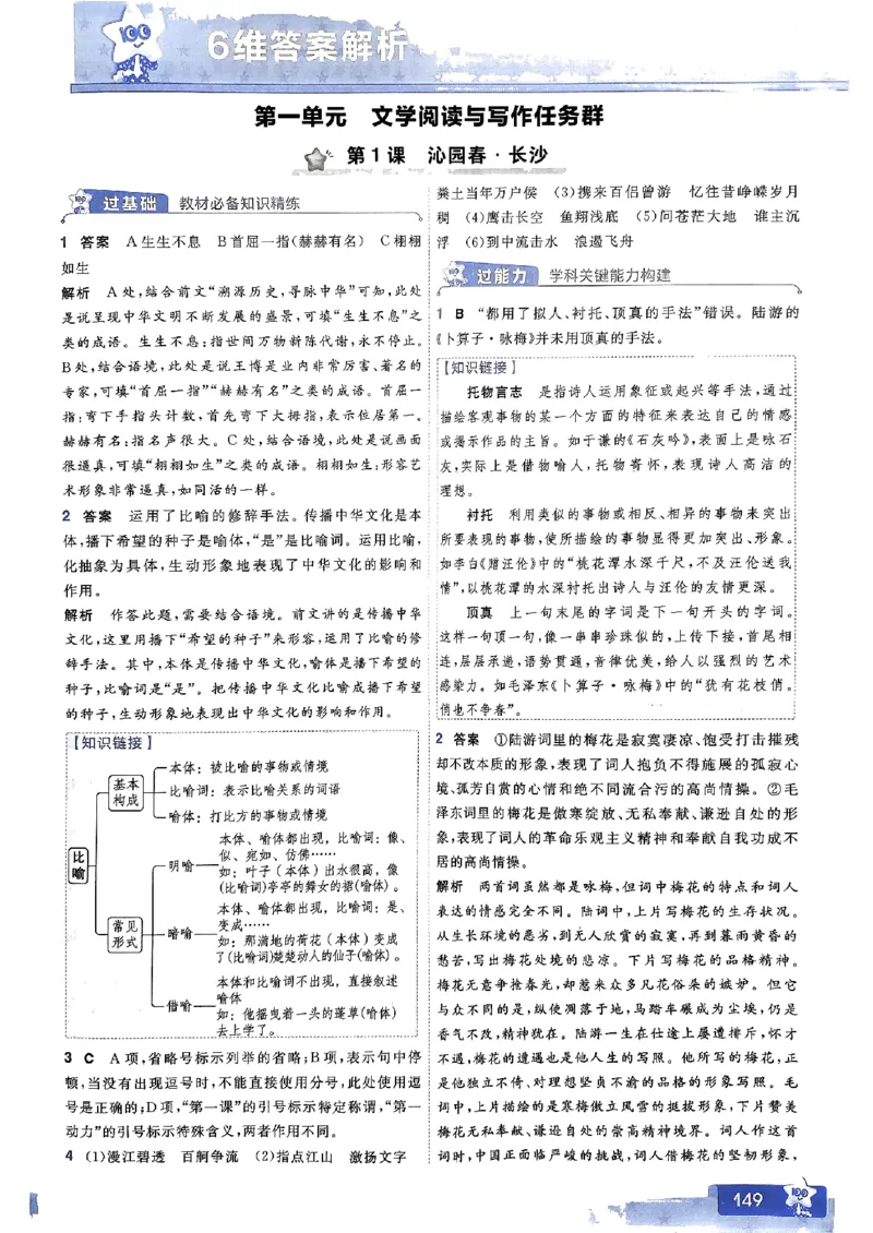 高中一遍过语文必修1人教版答案解析册_高中三年全科资料_高中_22025版高中《一遍过》（同步语数物化生）_高中一遍过语文必修一人教版