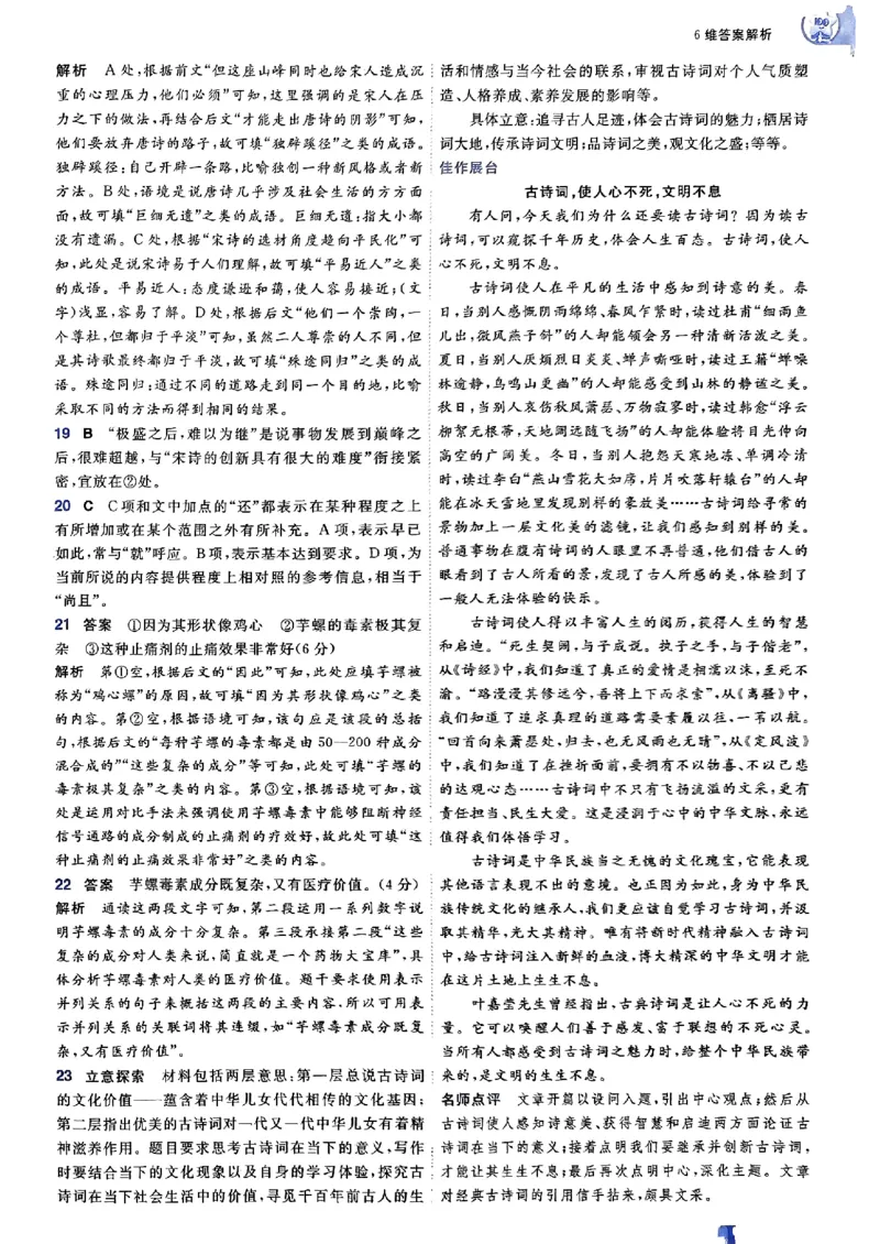 高中一遍过语文必修1人教版答案解析册_高中三年全科资料_高中_22025版高中《一遍过》（同步语数物化生）_高中一遍过语文必修一人教版