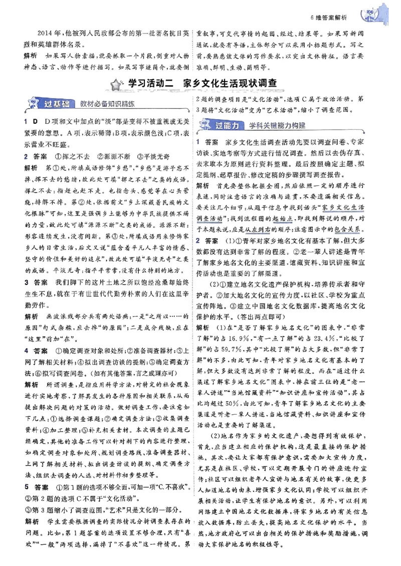 高中一遍过语文必修1人教版答案解析册_高中三年全科资料_高中_22025版高中《一遍过》（同步语数物化生）_高中一遍过语文必修一人教版