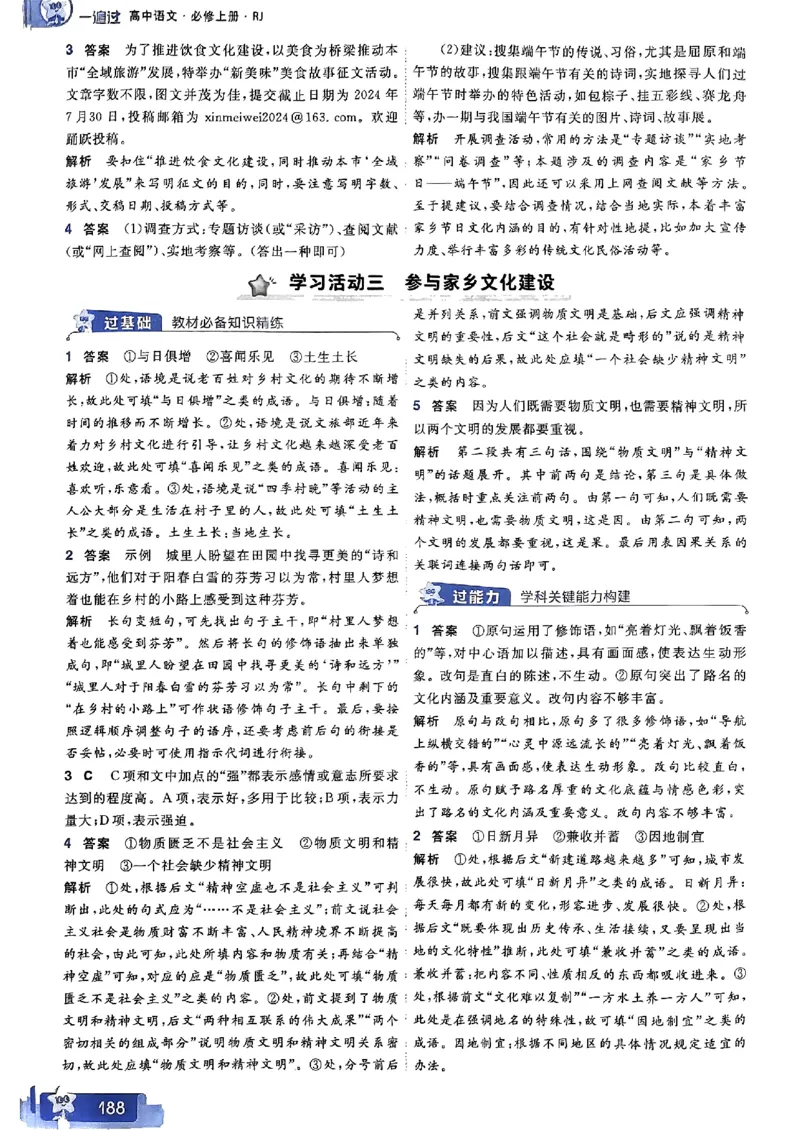 高中一遍过语文必修1人教版答案解析册_高中三年全科资料_高中_22025版高中《一遍过》（同步语数物化生）_高中一遍过语文必修一人教版