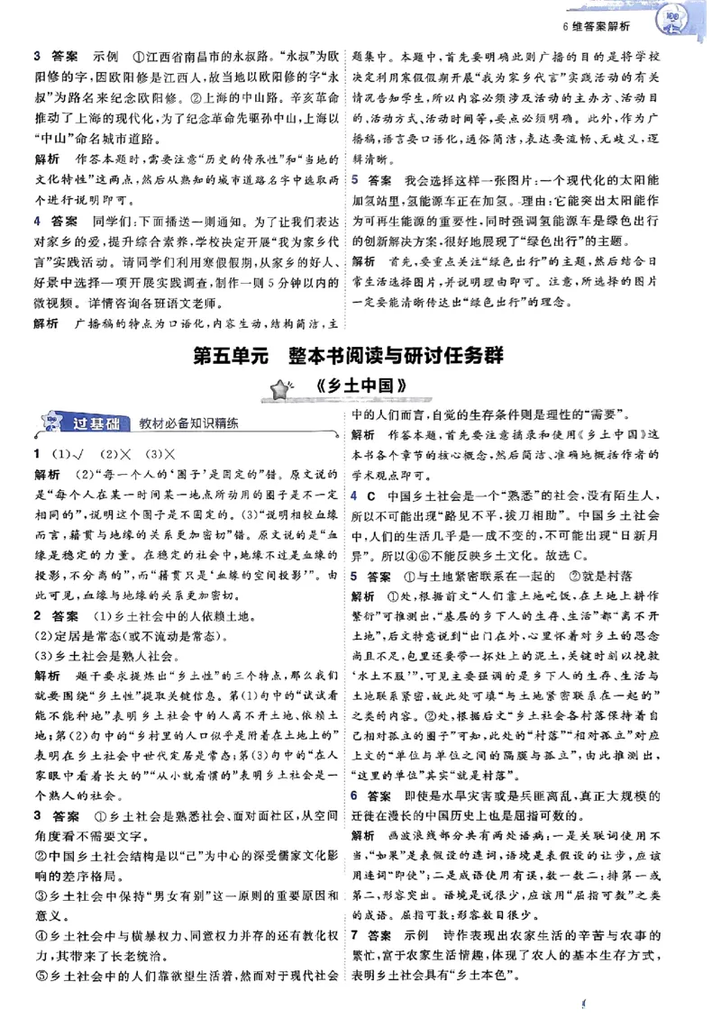 高中一遍过语文必修1人教版答案解析册_高中三年全科资料_高中_22025版高中《一遍过》（同步语数物化生）_高中一遍过语文必修一人教版