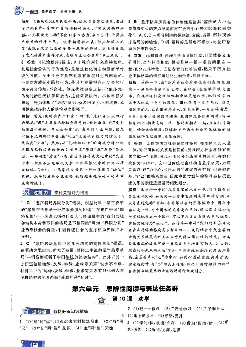 高中一遍过语文必修1人教版答案解析册_高中三年全科资料_高中_22025版高中《一遍过》（同步语数物化生）_高中一遍过语文必修一人教版