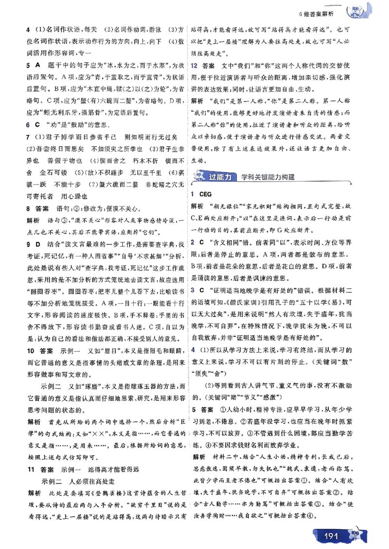 高中一遍过语文必修1人教版答案解析册_高中三年全科资料_高中_22025版高中《一遍过》（同步语数物化生）_高中一遍过语文必修一人教版