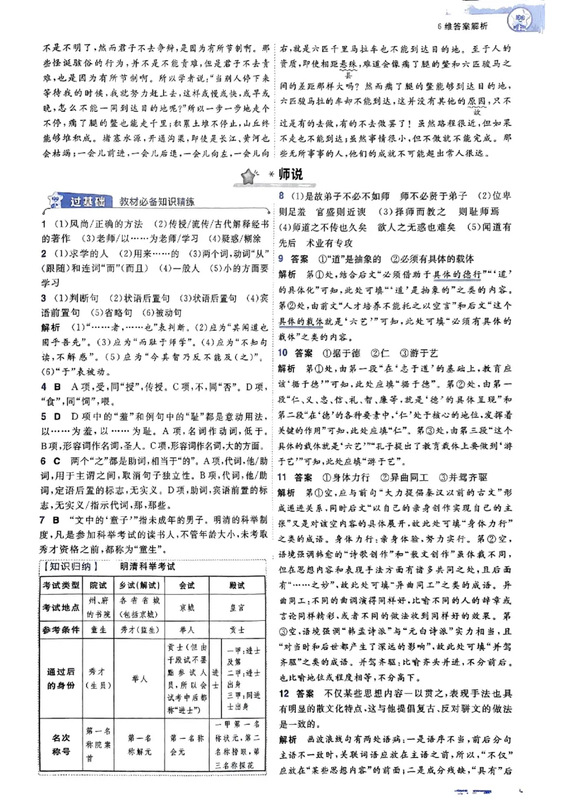 高中一遍过语文必修1人教版答案解析册_高中三年全科资料_高中_22025版高中《一遍过》（同步语数物化生）_高中一遍过语文必修一人教版