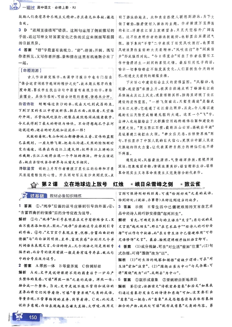 高中一遍过语文必修1人教版答案解析册_高中三年全科资料_高中_22025版高中《一遍过》（同步语数物化生）_高中一遍过语文必修一人教版