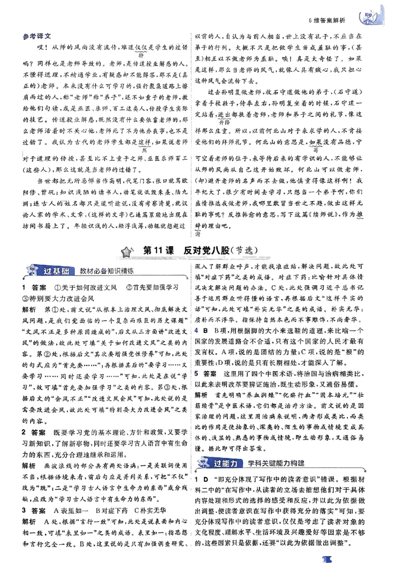 高中一遍过语文必修1人教版答案解析册_高中三年全科资料_高中_22025版高中《一遍过》（同步语数物化生）_高中一遍过语文必修一人教版