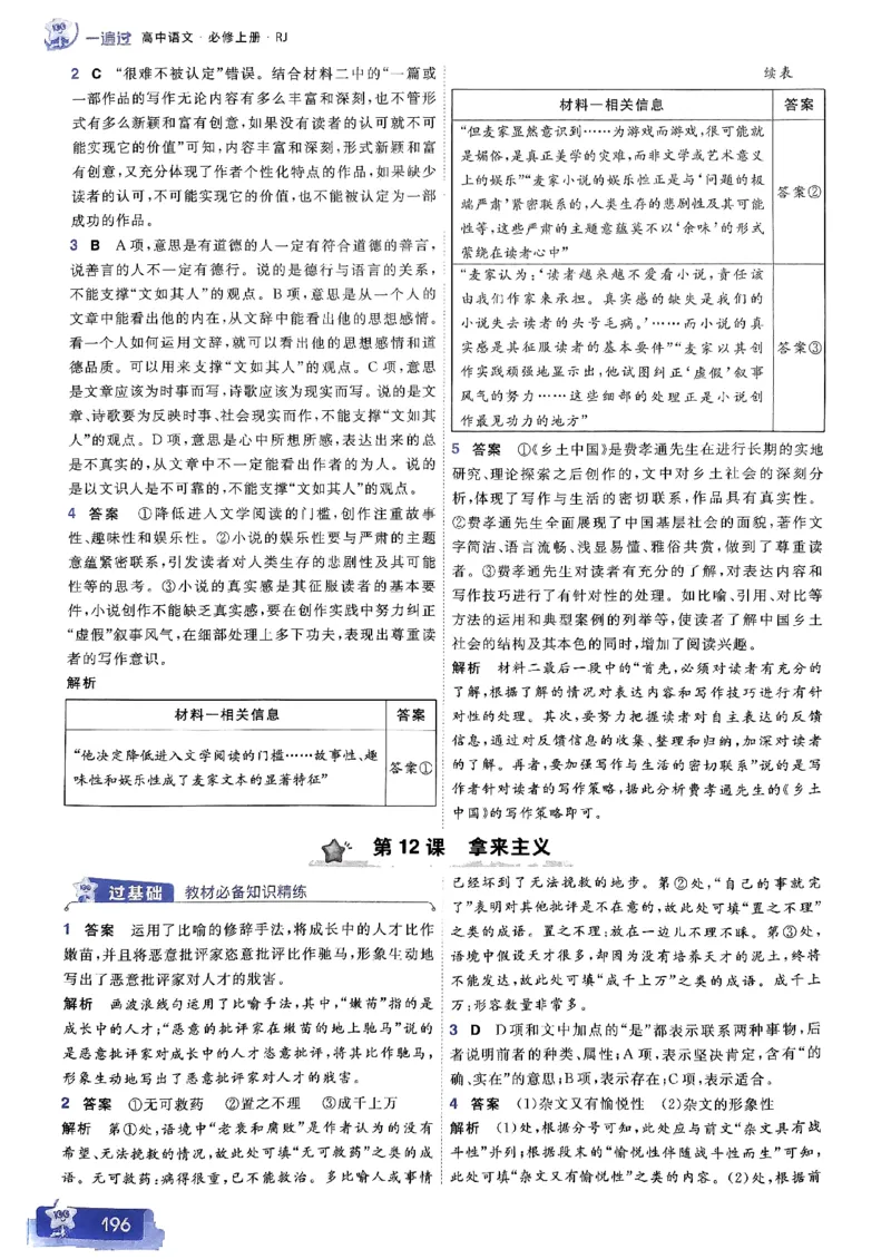 高中一遍过语文必修1人教版答案解析册_高中三年全科资料_高中_22025版高中《一遍过》（同步语数物化生）_高中一遍过语文必修一人教版