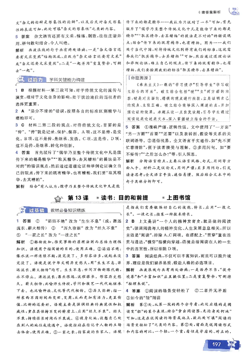 高中一遍过语文必修1人教版答案解析册_高中三年全科资料_高中_22025版高中《一遍过》（同步语数物化生）_高中一遍过语文必修一人教版