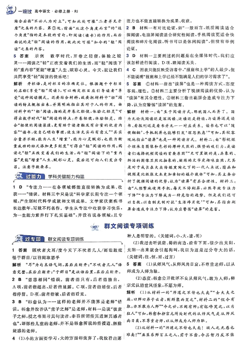 高中一遍过语文必修1人教版答案解析册_高中三年全科资料_高中_22025版高中《一遍过》（同步语数物化生）_高中一遍过语文必修一人教版