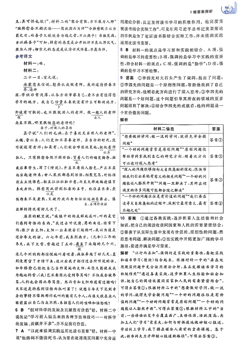 高中一遍过语文必修1人教版答案解析册_高中三年全科资料_高中_22025版高中《一遍过》（同步语数物化生）_高中一遍过语文必修一人教版