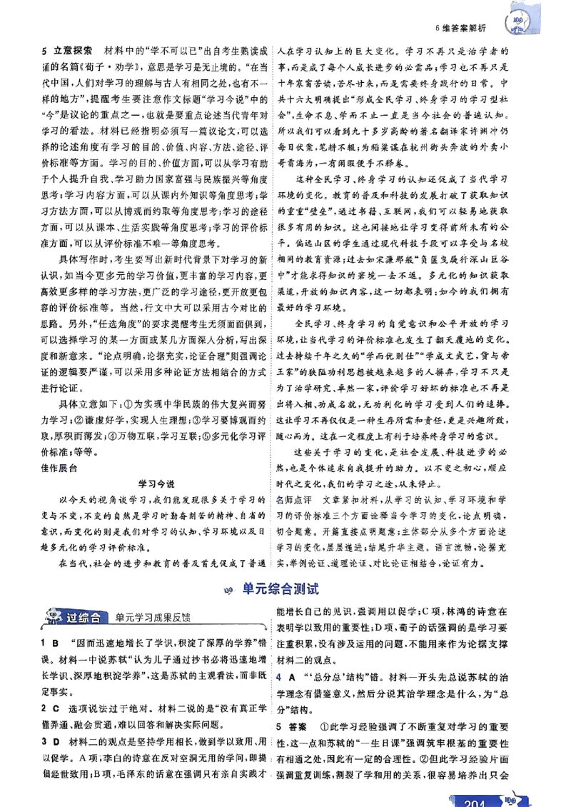 高中一遍过语文必修1人教版答案解析册_高中三年全科资料_高中_22025版高中《一遍过》（同步语数物化生）_高中一遍过语文必修一人教版
