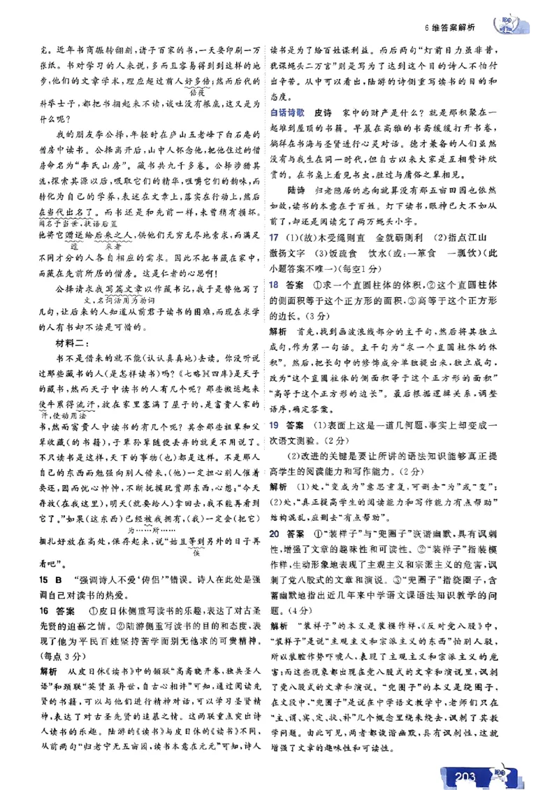 高中一遍过语文必修1人教版答案解析册_高中三年全科资料_高中_22025版高中《一遍过》（同步语数物化生）_高中一遍过语文必修一人教版