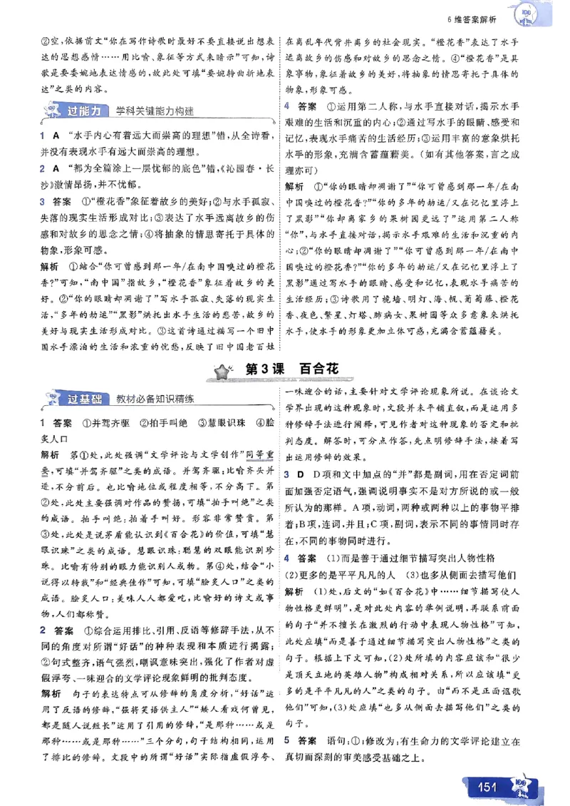高中一遍过语文必修1人教版答案解析册_高中三年全科资料_高中_22025版高中《一遍过》（同步语数物化生）_高中一遍过语文必修一人教版