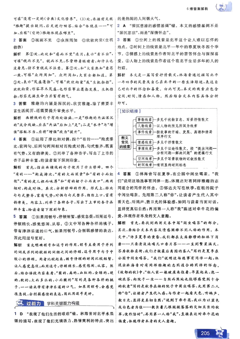 高中一遍过语文必修1人教版答案解析册_高中三年全科资料_高中_22025版高中《一遍过》（同步语数物化生）_高中一遍过语文必修一人教版