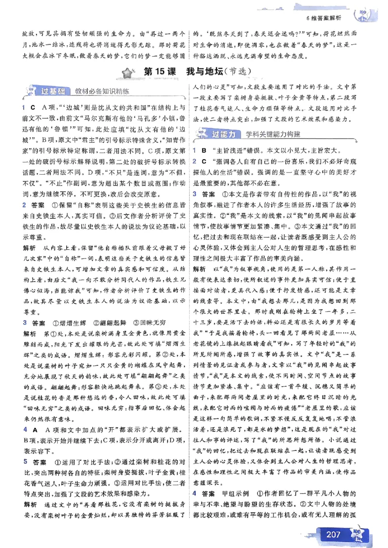 高中一遍过语文必修1人教版答案解析册_高中三年全科资料_高中_22025版高中《一遍过》（同步语数物化生）_高中一遍过语文必修一人教版