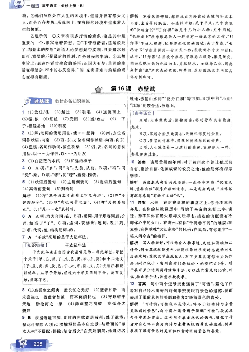 高中一遍过语文必修1人教版答案解析册_高中三年全科资料_高中_22025版高中《一遍过》（同步语数物化生）_高中一遍过语文必修一人教版