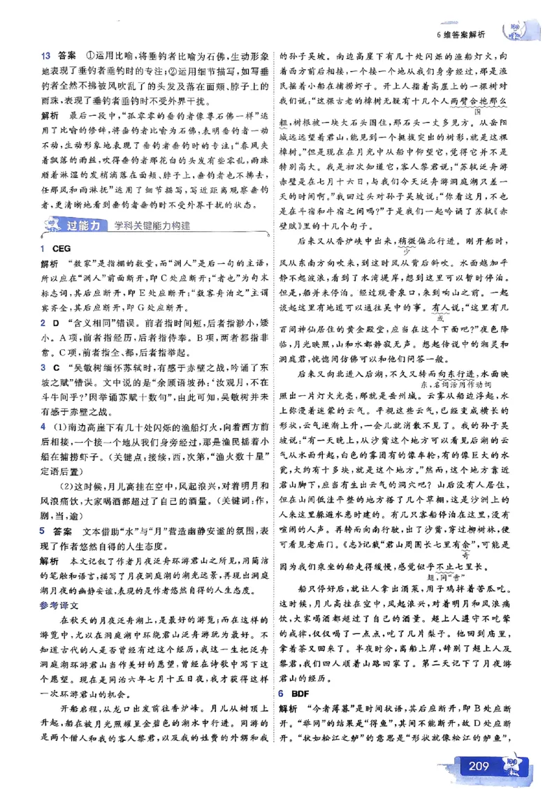 高中一遍过语文必修1人教版答案解析册_高中三年全科资料_高中_22025版高中《一遍过》（同步语数物化生）_高中一遍过语文必修一人教版