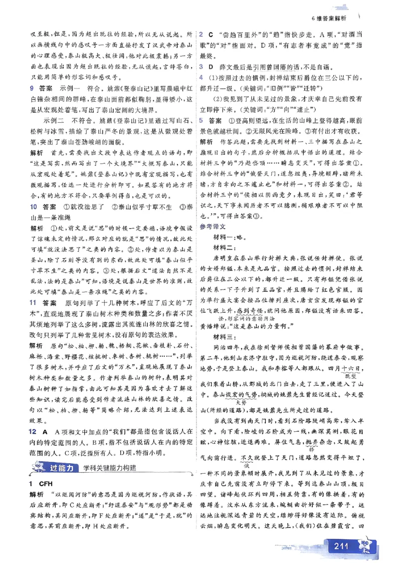高中一遍过语文必修1人教版答案解析册_高中三年全科资料_高中_22025版高中《一遍过》（同步语数物化生）_高中一遍过语文必修一人教版