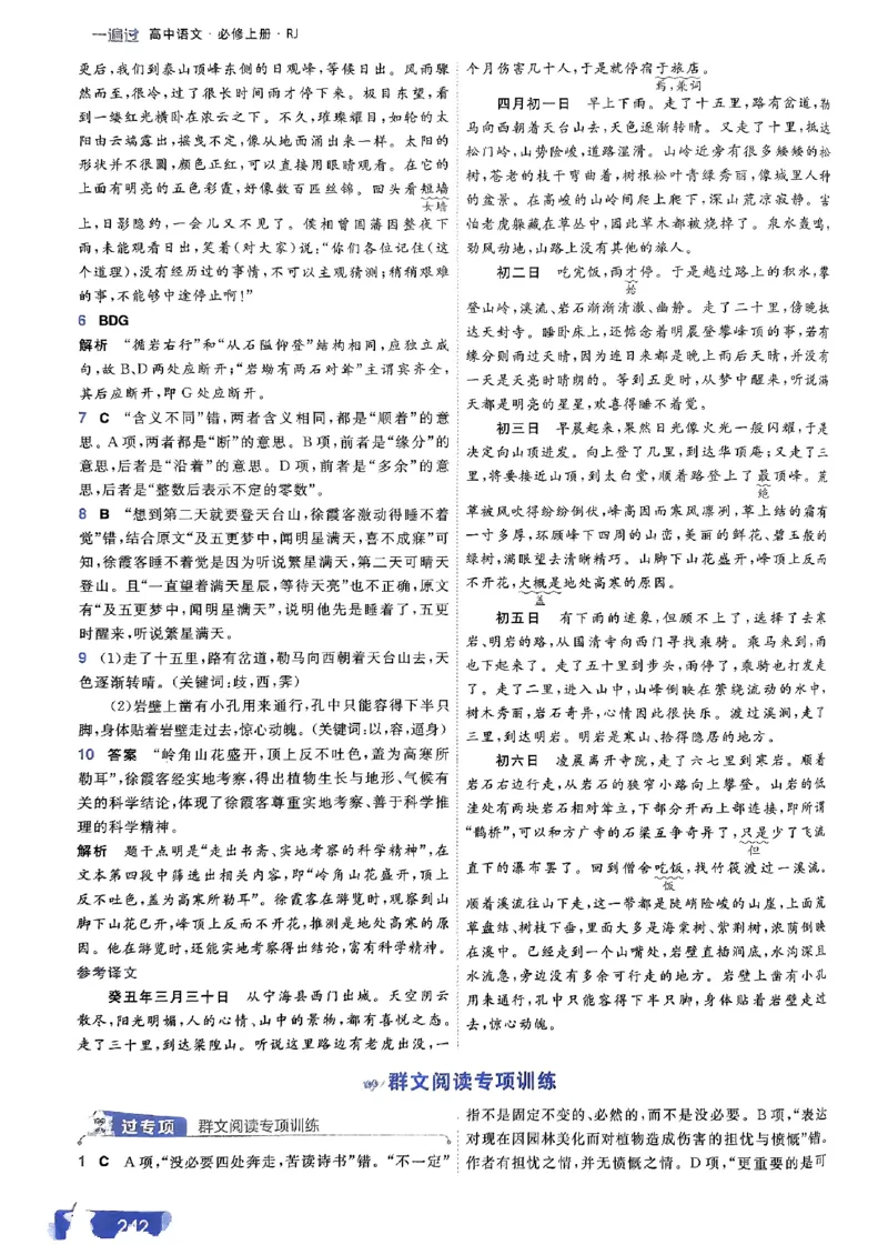 高中一遍过语文必修1人教版答案解析册_高中三年全科资料_高中_22025版高中《一遍过》（同步语数物化生）_高中一遍过语文必修一人教版