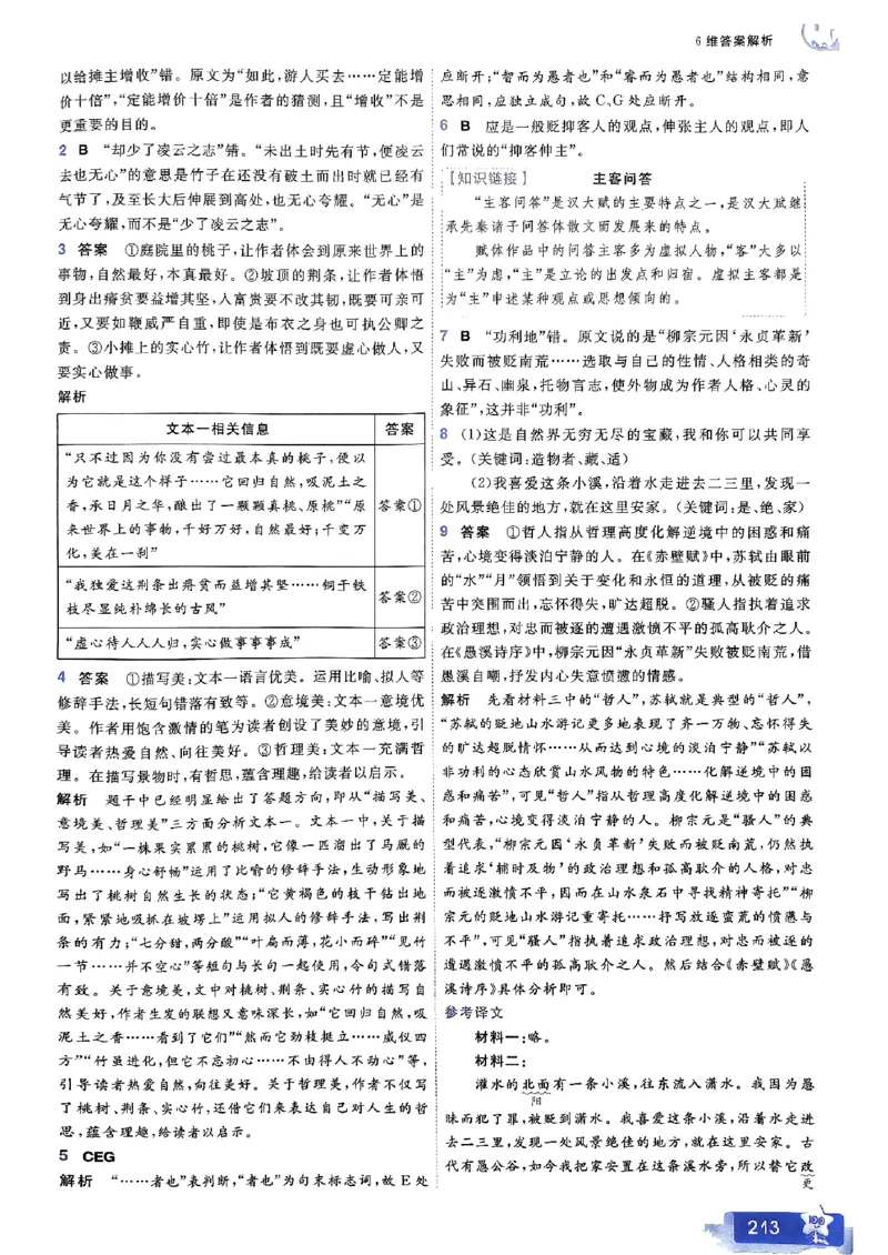 高中一遍过语文必修1人教版答案解析册_高中三年全科资料_高中_22025版高中《一遍过》（同步语数物化生）_高中一遍过语文必修一人教版
