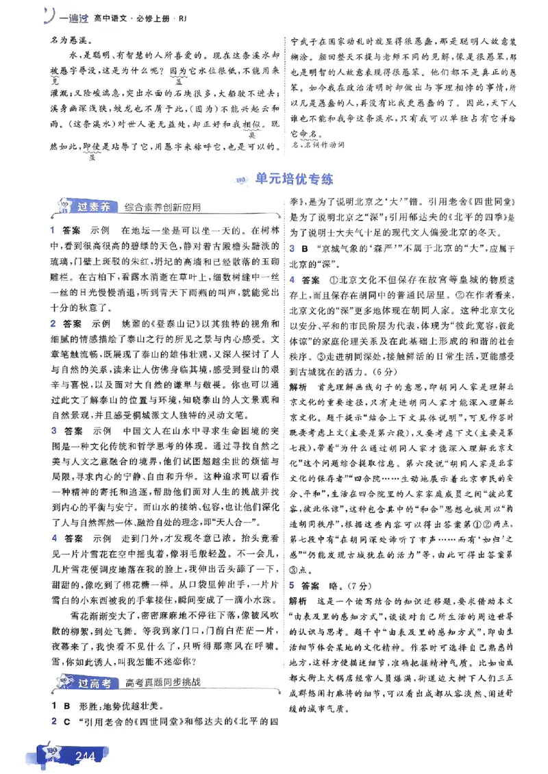 高中一遍过语文必修1人教版答案解析册_高中三年全科资料_高中_22025版高中《一遍过》（同步语数物化生）_高中一遍过语文必修一人教版
