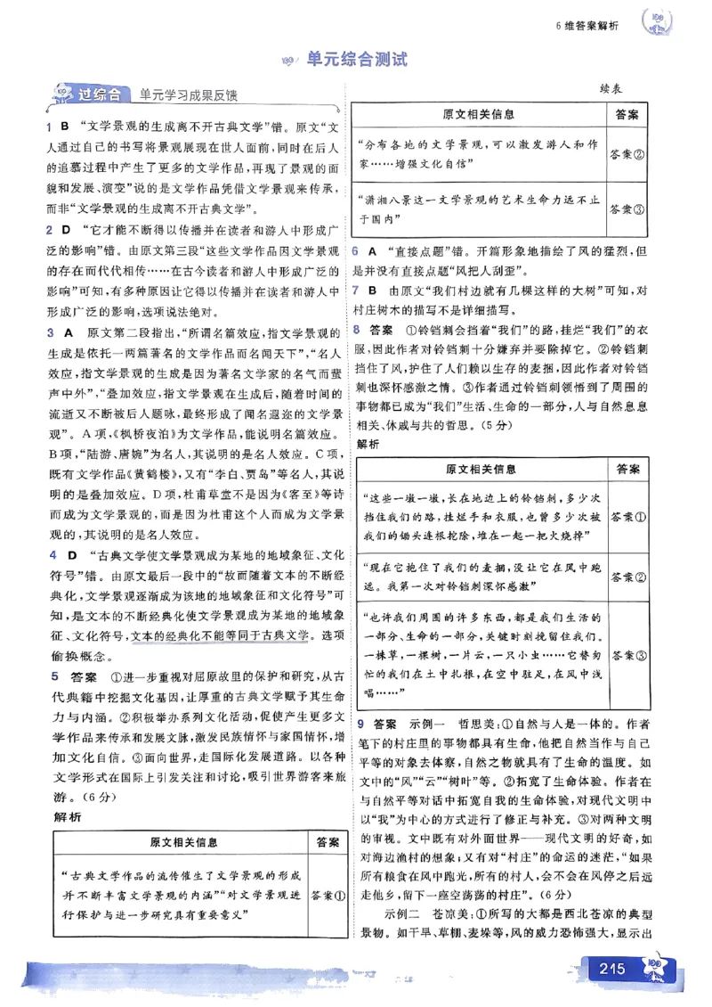 高中一遍过语文必修1人教版答案解析册_高中三年全科资料_高中_22025版高中《一遍过》（同步语数物化生）_高中一遍过语文必修一人教版