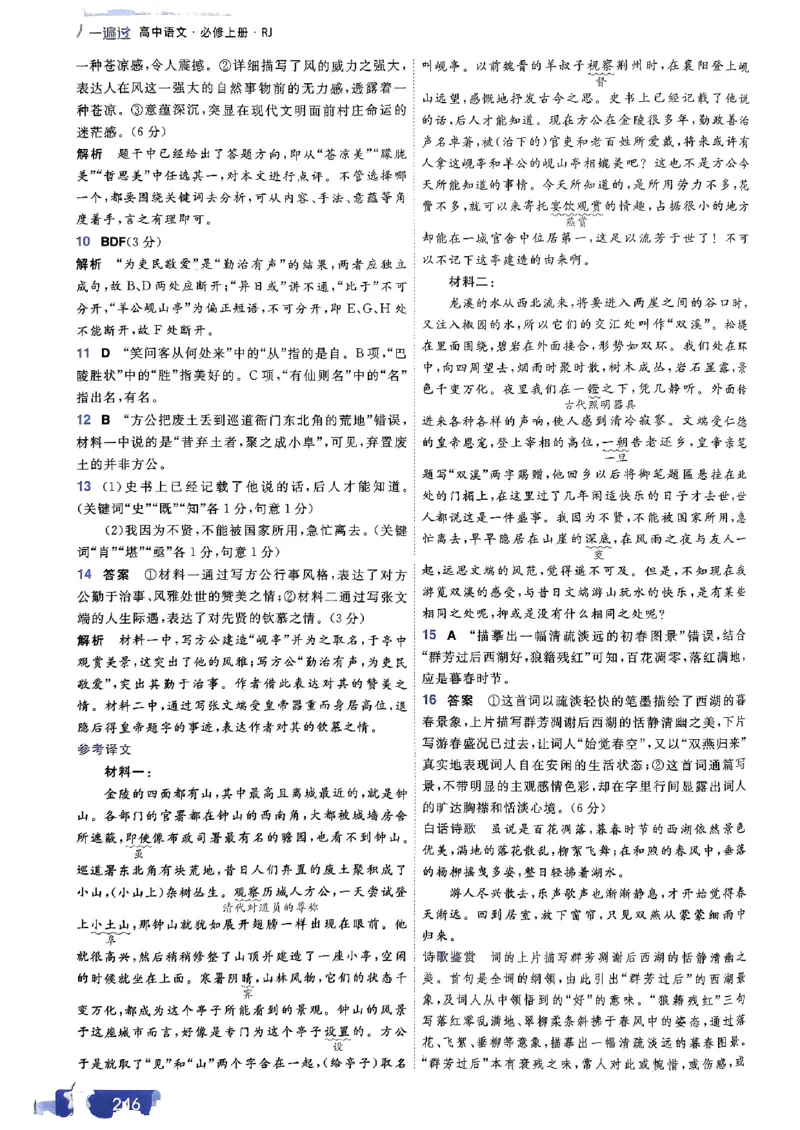 高中一遍过语文必修1人教版答案解析册_高中三年全科资料_高中_22025版高中《一遍过》（同步语数物化生）_高中一遍过语文必修一人教版