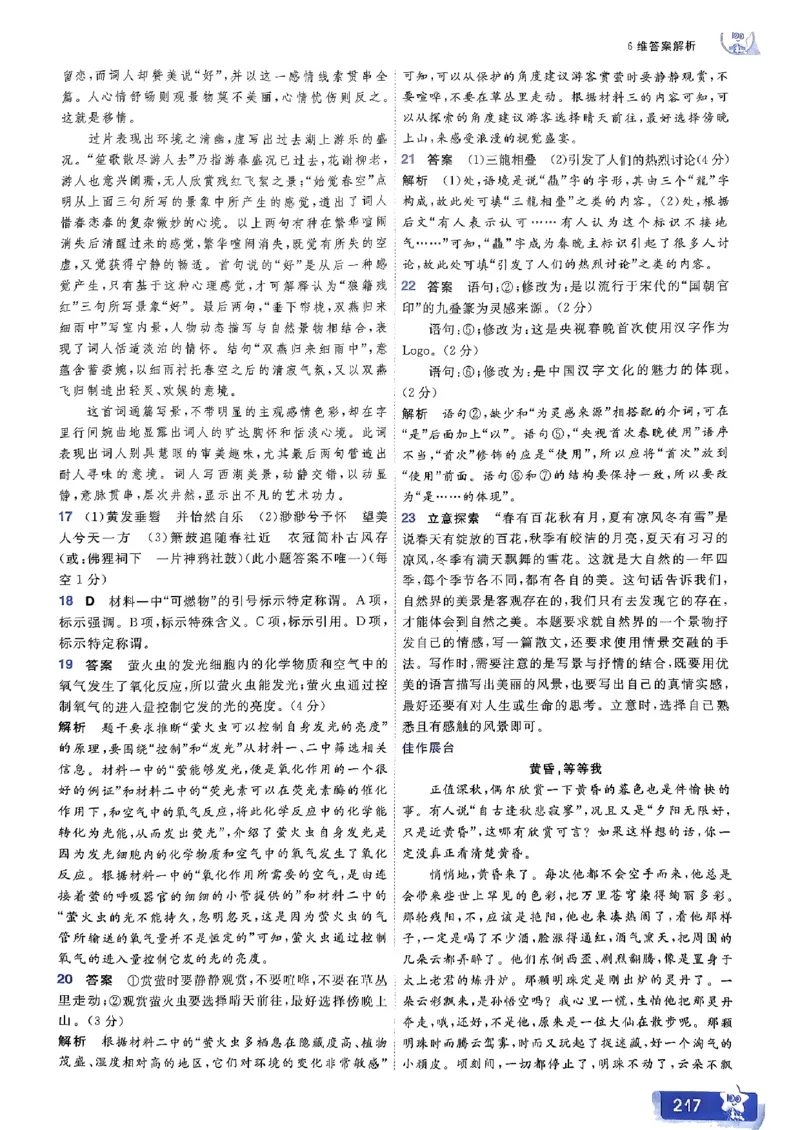 高中一遍过语文必修1人教版答案解析册_高中三年全科资料_高中_22025版高中《一遍过》（同步语数物化生）_高中一遍过语文必修一人教版