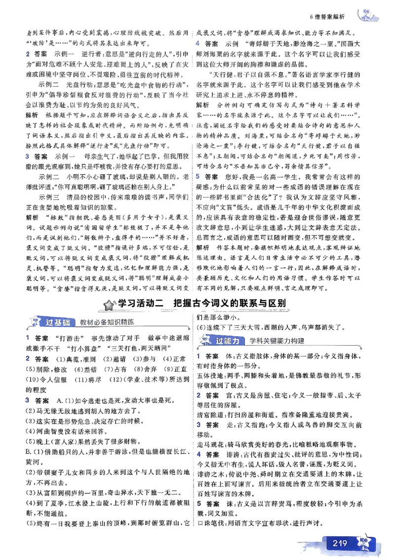 高中一遍过语文必修1人教版答案解析册_高中三年全科资料_高中_22025版高中《一遍过》（同步语数物化生）_高中一遍过语文必修一人教版