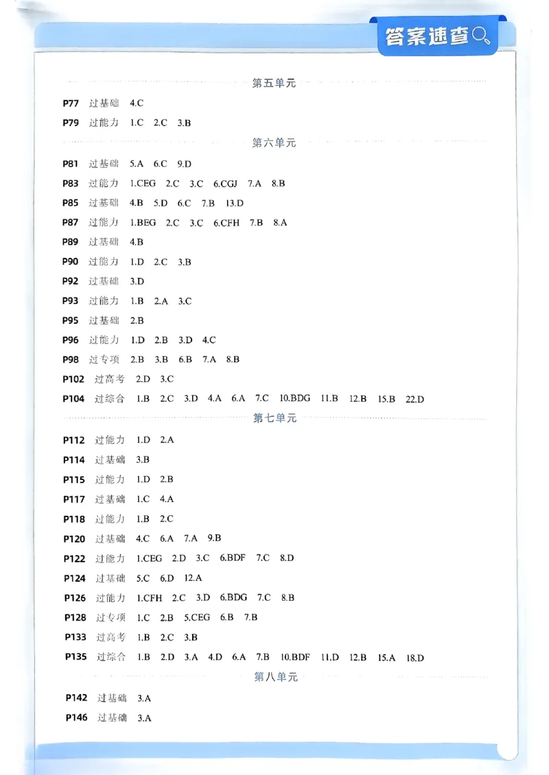 高中一遍过语文必修1人教版答案解析册_高中三年全科资料_高中_22025版高中《一遍过》（同步语数物化生）_高中一遍过语文必修一人教版