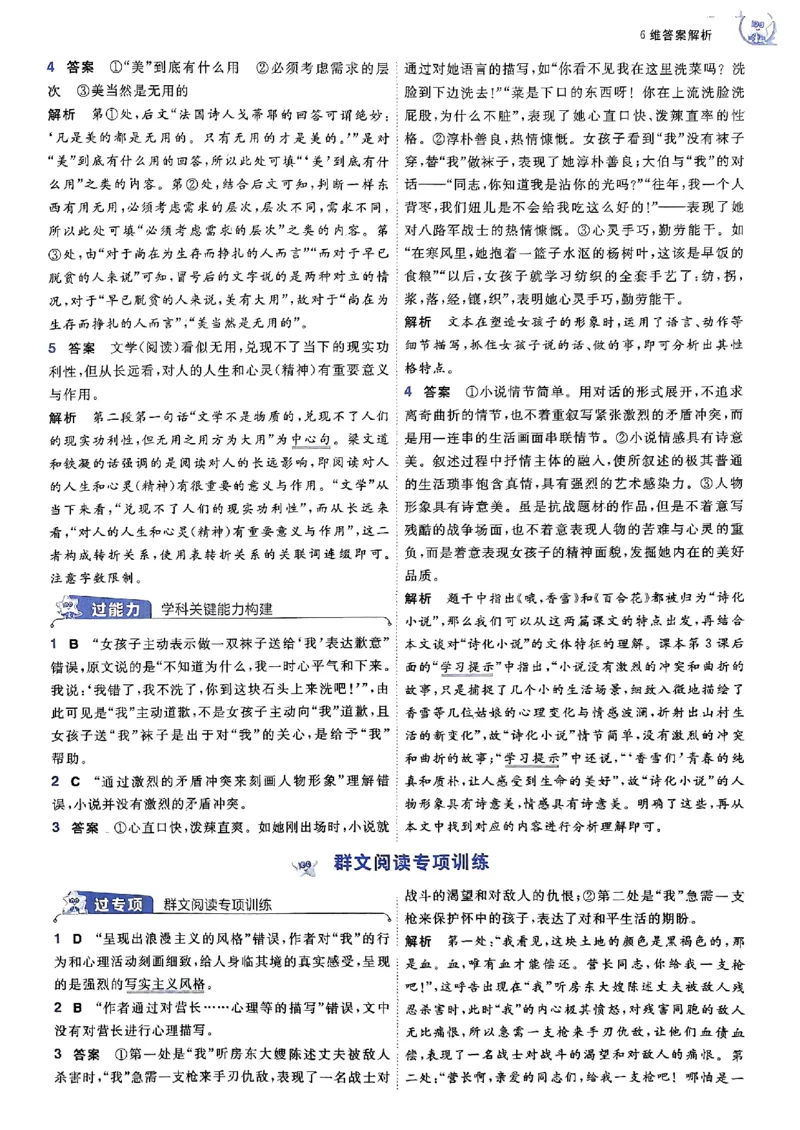 高中一遍过语文必修1人教版答案解析册_高中三年全科资料_高中_22025版高中《一遍过》（同步语数物化生）_高中一遍过语文必修一人教版