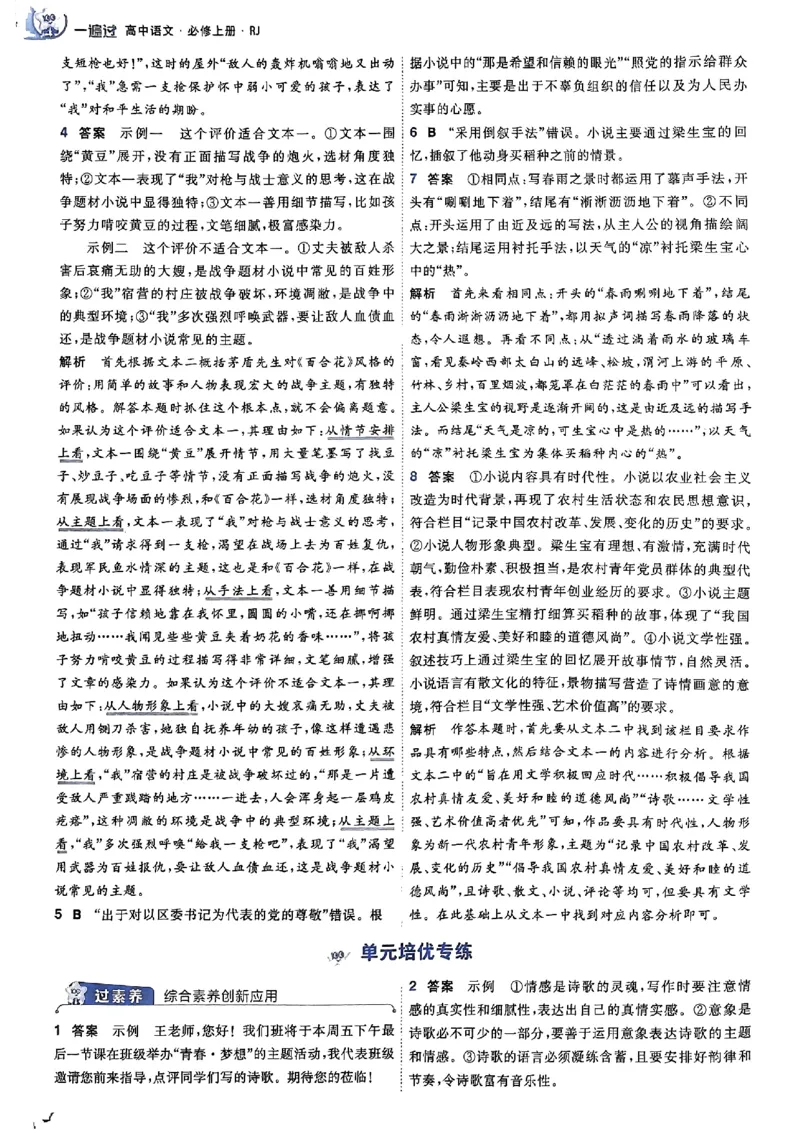 高中一遍过语文必修1人教版答案解析册_高中三年全科资料_高中_22025版高中《一遍过》（同步语数物化生）_高中一遍过语文必修一人教版